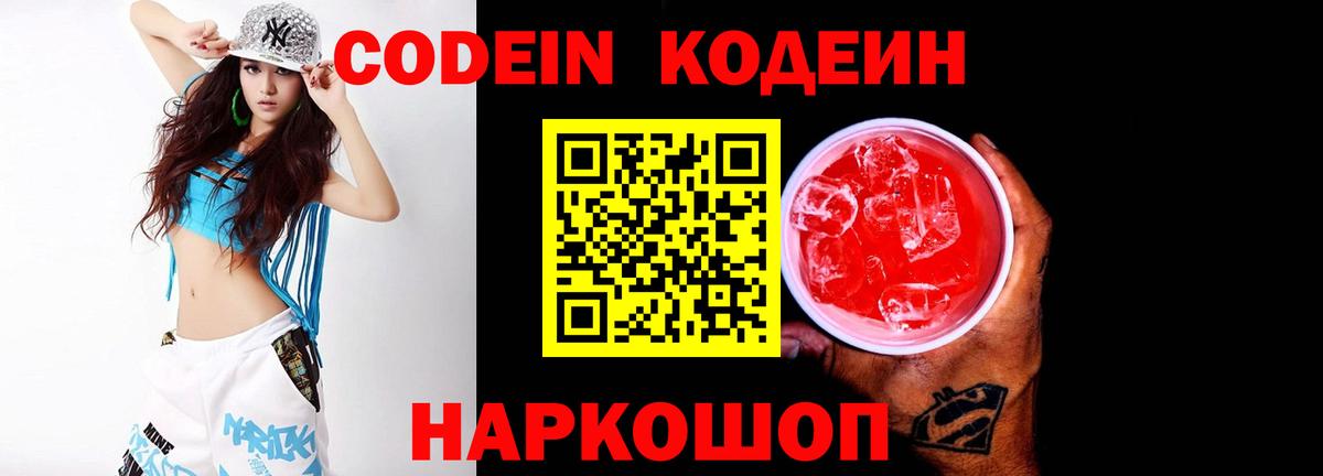 Лангепас  Codein Purple Drank  Кодеиновый сироп Lean напиток Lean (лин)  Вход с VPN 