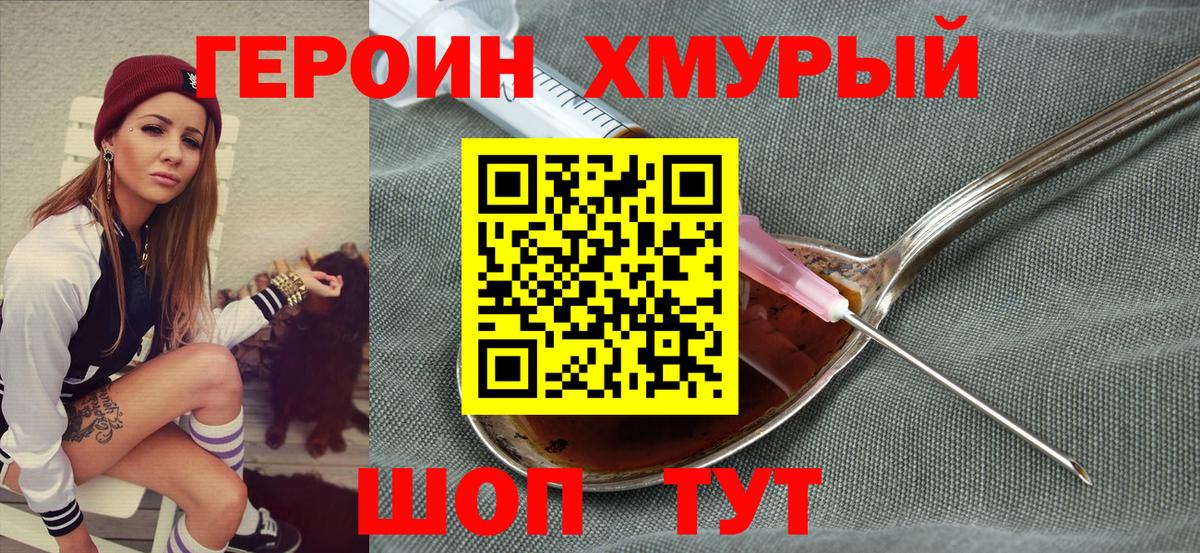 Героин гречка Лангепас