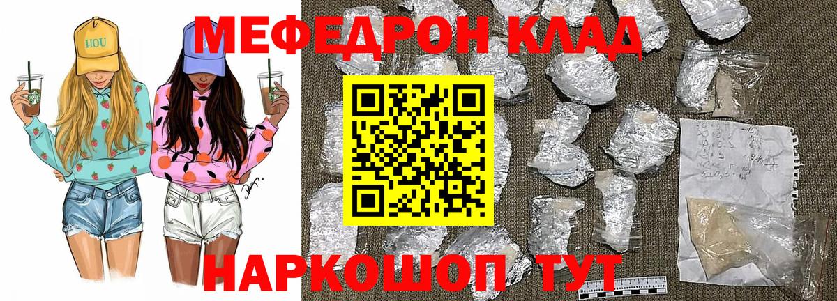 Меф  Лангепас