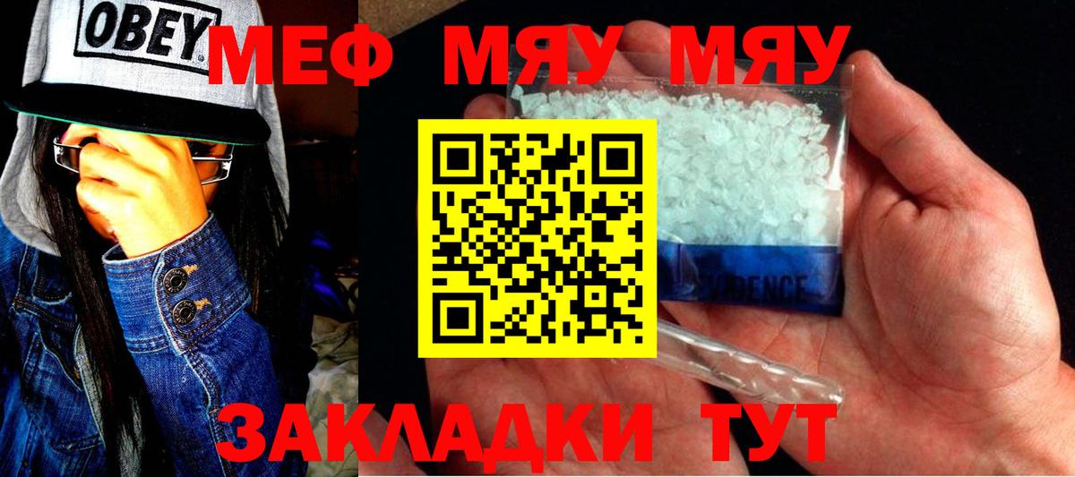 Мефедрон  МЯУ-МЯУ mephedrone  Лангепас  Вход с VPN  Мефедрон мука  МЕФ 