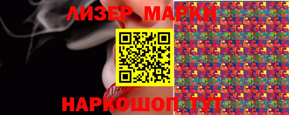 Марки NBOMe 1,5мг Лангепас